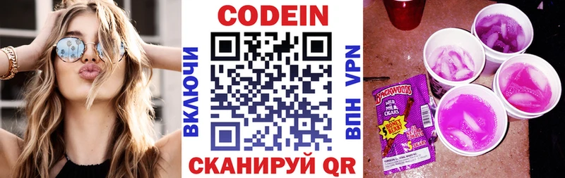 Codein напиток Lean (лин)  Купить  Тихорецк 